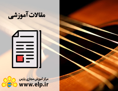 مقاله تاریخچه گیتار