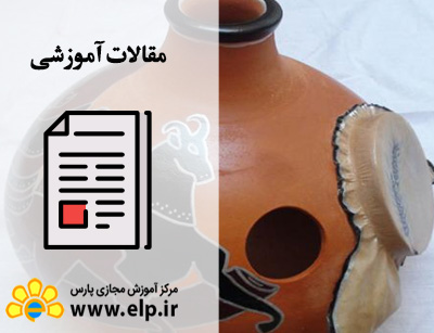 مقاله ساز کوزه