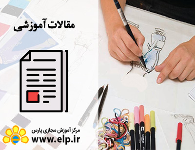 تاریخچه طراحی مد و لباس