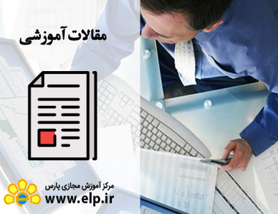 مقاله حسابرسی