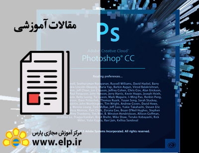 نرم افزار Photoshop CS6, CC