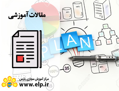 مقاله اهداف برنامه ريزي چيست؟