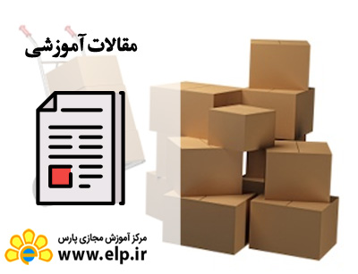 مقاله بسته‌بندی