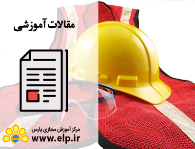 ایمنی صنعتی