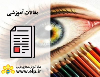 مقاله چه کنیم که نقاش چیره دستی شویم