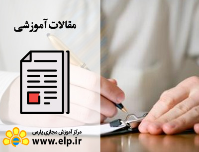 مقاله چگونه یک گزارش خوب بنویسیم