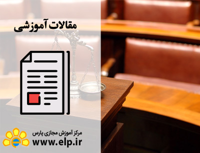  آیین دادرسی مدنی