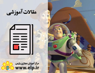 مقاله چگونه یک انیمیشن ساز شویم؟