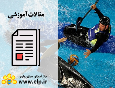 آشنایی با قایقرانی