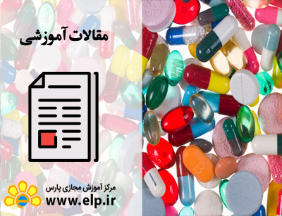 مقاله رشته داروسازی