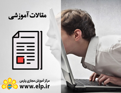 مقاله وابستگی به اینترنت