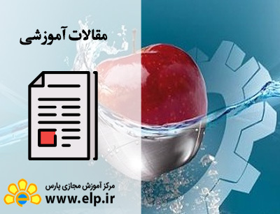 مقاله صنايع غذايي