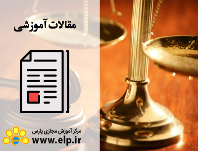 آیین دادرسی کیفری