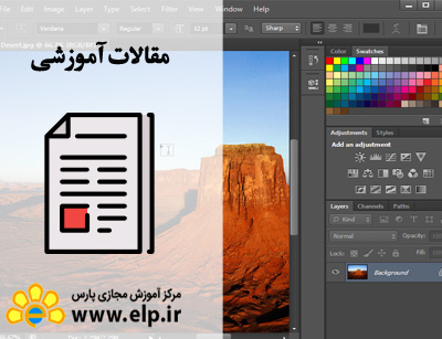 مقاله نرم افزار فتوشاپ CS6, CC