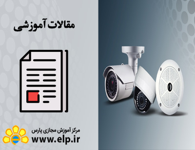 مقاله دوربین مدار بسته