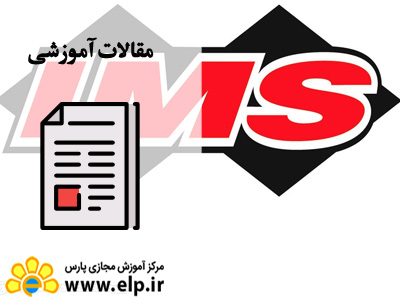 مقاله مدیریت یکپارچه IMS
