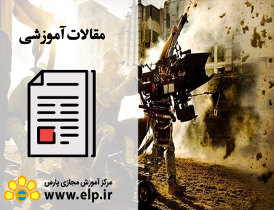 مقاله رشته کارگردانی