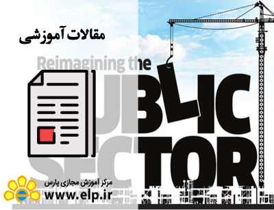 مقاله مديريت دانش در بخش دولتی