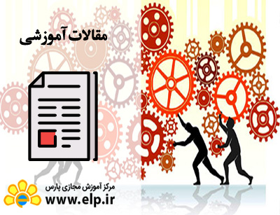 مقاله نگاهي به مقوله مديريت دانايي محور