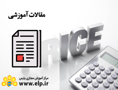 مقاله استراتژی قيمت‌گذاری محصولات در بازارهای صنعتی