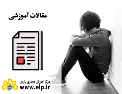 مقاله جامعه شناسی اعتیاد