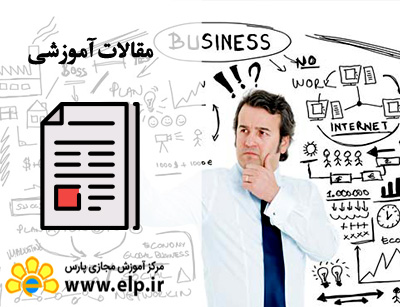 مقاله مدیریت کسب و کار بازارایابی