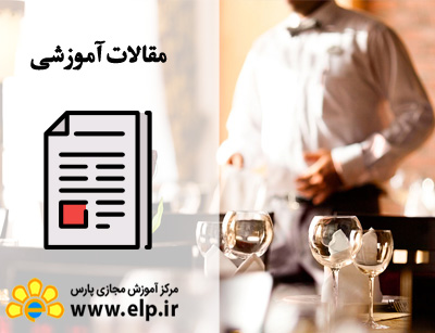 مقاله مدیریت رستوران داری