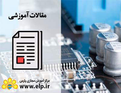 آموزش الکترونیک