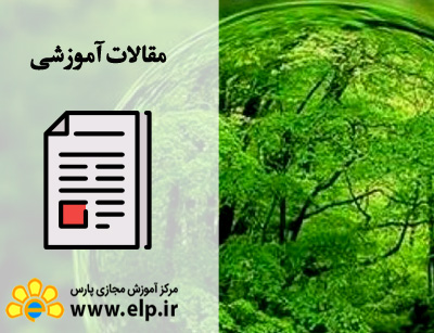 مقاله ایمنی محیط زیست