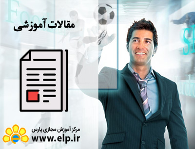 مقاله مدیریت کسب و کار ورزشی