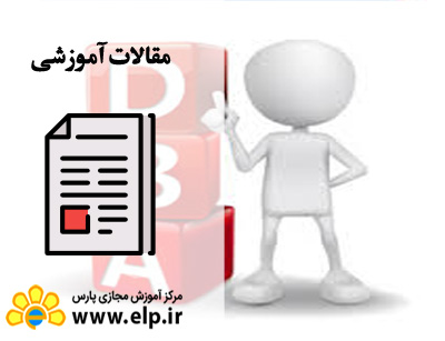 دلایل گذراندن دوره DBA برای مدیران