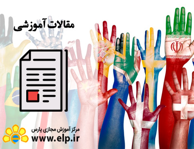 مقاله روابط بین الملل