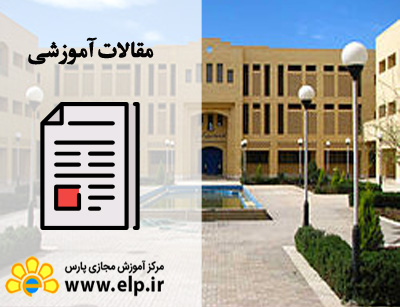 مقاله معرفی دانشگاه یزد