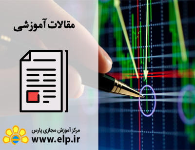 آشنایی با بورس