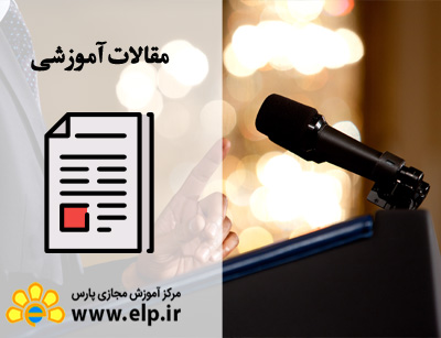 مدیریت روابط عمومی و سخنرانی چیست ؟