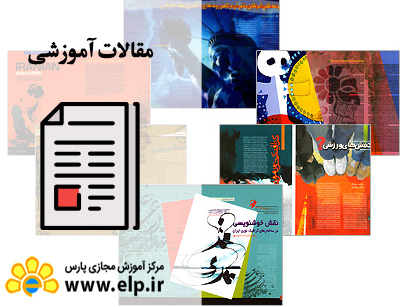 مقاله صفحه آرایی چیست؟