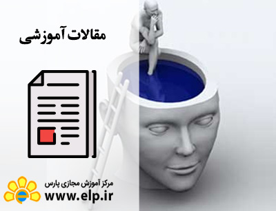 مقاله روان شناسی رشد