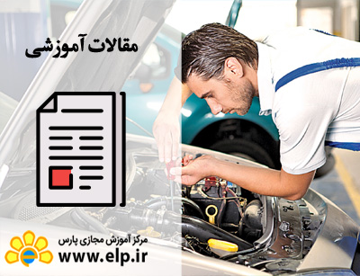 مقاله مکانیک خودرو