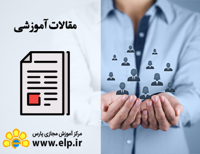 مقاله مدیریت منابع انسانی و رفتار با کارکنان