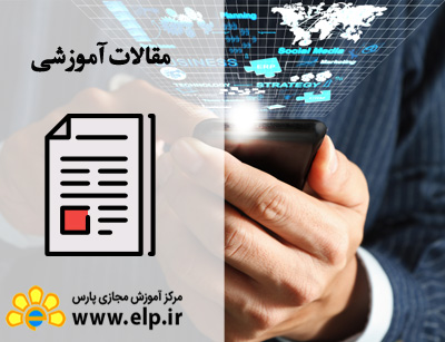 مقاله ارتباط با مشتری در محیط مجازی