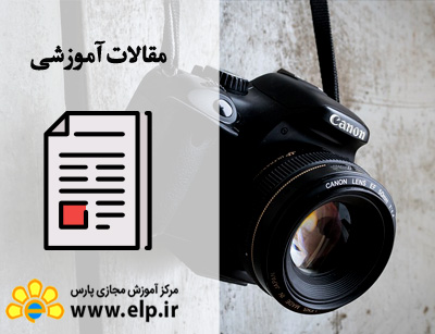 مقاله عکاسی