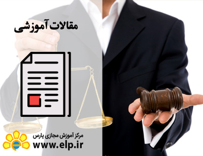 مقاله حقوق تجارت