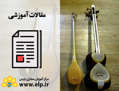 مقاله تاریخچه ساز تار