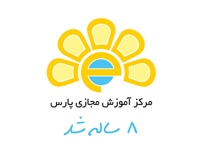 تولد 8 سالگی مرکز آموزش مجازی پارس
