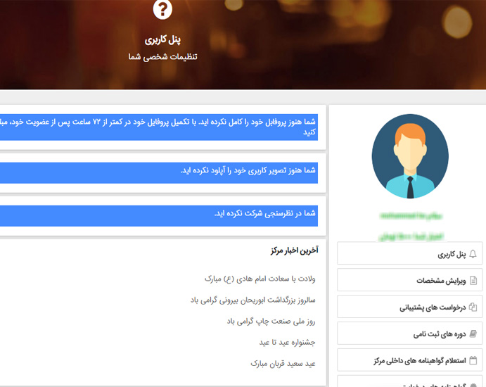 راهنمای تصویری استفاده از پنل کاربری
