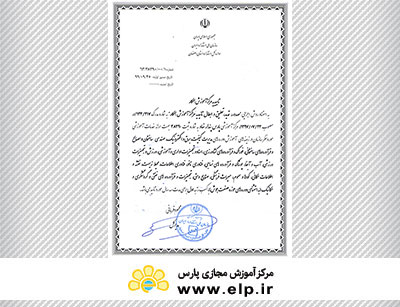 مجوز برگزاری دوره های اداره کل استاندارد