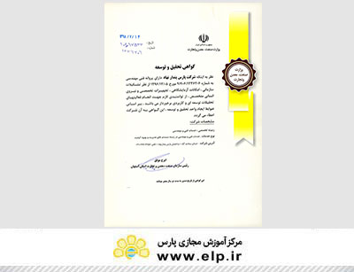 گواهی تحقیق و توسعه از وزارت صنعت معدن و تجارت