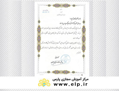 تقدیرنامه از طرف مهندس محمود فرمانی، مدیر کل استاندارد استان اصفهان