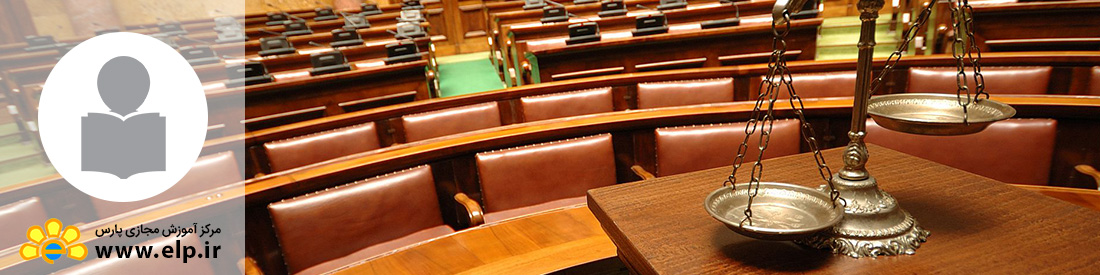 MBA مرکز مشاوره حقوقی و وکالت 