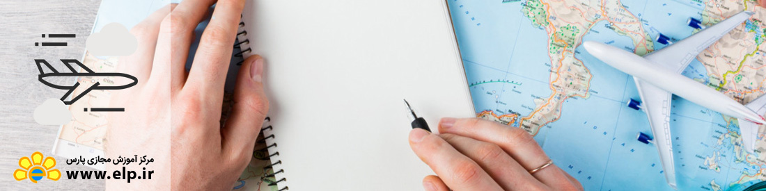  آشنایی با اصول و قوانین مهاجرت